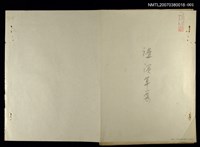 藏品(講演草案)的圖片