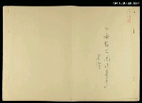藏品(主要名稱：之天才歟?無從稽考…… )的圖片