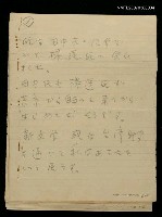 藏品(無題名：昨日田中氏の紹介で……)的圖片