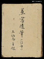 藏品(蕉窗隨筆)的圖片