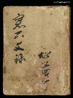 藏品(窗下文錄)的圖片