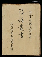 藏品(詩話叢書)的圖片