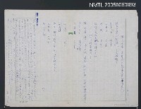 藏品(（1）會員名簿 東寧會（舊台北帝國大學醫學部同窗會）（2）年會スケッチ)的圖片