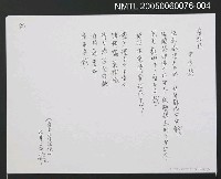 藏品(平安戲（客語詩）)的圖片