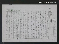 藏品(「宇宙有一千億的銀河系統存在……」（殘頁）)的圖片