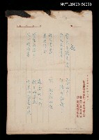 藏品(〈夜〉等詩作)的圖片