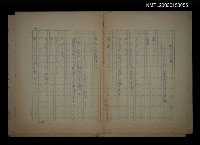 藏品(戰ひの記錄　XXX鑛山退職慰勞金獲得爭議)的圖片