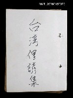 藏品(台灣俚諺集)的圖片