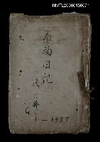 藏品(原稿日記（11）––1937)的圖片