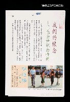 藏品(我們的懷念—三毛去世紀念特輯（拆頁）)的圖片