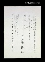 藏品(文藝創作研習班聘函（影本）)的圖片