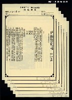 藏品(詩的防風林—林亨泰先生訪問記（影本）)的圖片