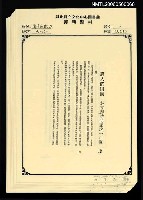 藏品(詩人的回憶—林亨泰訪問記之一（影本）)的圖片