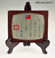 藏品(陳平女士所作「夢田」歌曲，得優良創作歌曲獎（獎牌）)的圖片