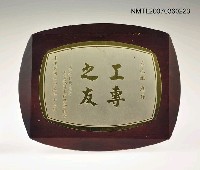 藏品(工專之友（獎牌）)的圖片