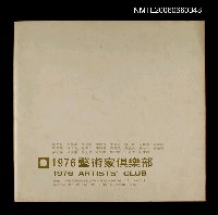 藏品(1976藝術家俱樂部)的圖片