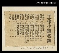 藏品(工作小組名錄)的圖片