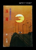 藏品(落霧)的圖片