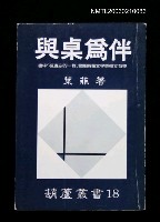 藏品(與桌為伴)的圖片