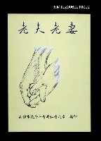 藏品(老夫老妻)的圖片