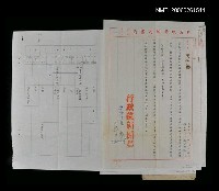 藏品(行政院新聞局書函)的圖片