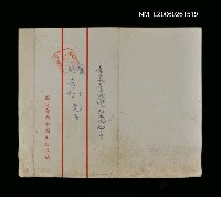 藏品(國防部新中國出版社致蕭白的邀請卡)的圖片