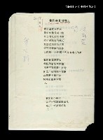 藏品(「我們是黃河縴夫」等詩)的圖片