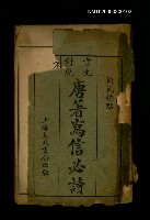 藏品(唐著寫信必讀)的圖片