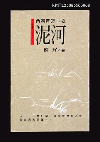 藏品(泥河)的圖片