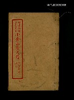 藏品(小倉山房尺牘卷一~卷四)的圖片