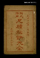 藏品(尺牘秘訣大全卷一~卷四)的圖片