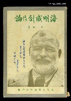 藏品(海明威創作論)的圖片