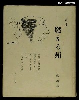 藏品(燃える頰)的圖片