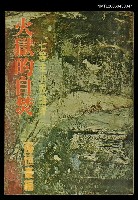 藏品(火獄的自焚)的圖片