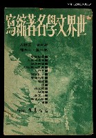 藏品(世界文學名著縮寫第二集十四種)的圖片