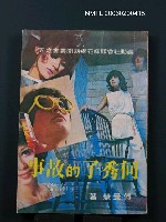 藏品(何秀子的故事)的圖片