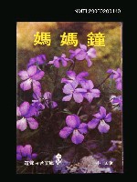 藏品(媽媽鐘)的圖片