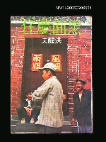 藏品(黑面慶仔)的圖片