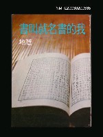 藏品(我的書名就叫書)的圖片