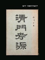 藏品(清門考源全集)的圖片