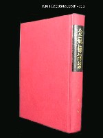 藏品(金瓶梅詞話② 第二卷)的圖片