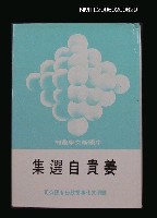 藏品(姜貴自選集)的圖片