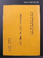 藏品(姜貴長篇小說《旋風》與《重陽》研究)的圖片