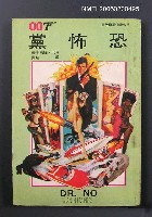 藏品(恐怖黨)的圖片