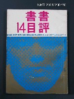 藏品(書評書目14)的圖片