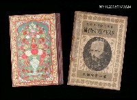 藏品(世界文豪讀本全集：ドストイェフスキイ篇)的圖片