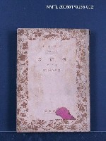 藏品(水滸傳（二）)的圖片