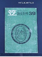 藏品(笠詩刊39期)的圖片