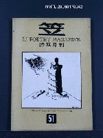藏品(笠詩刊51期)的圖片