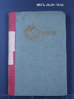 藏品(民俗5剪貼簿（新生副刊「臺灣民俗薈談」專欄）)的圖片